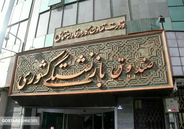 تغییر قوانین صندوق های بازنشستگی | دولت باید به بازنشستگان تضمین بدهد