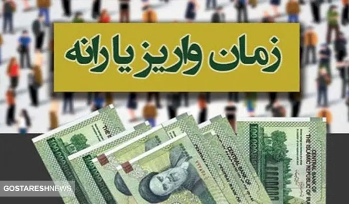 زمان واریز و برداشت یارانه‌ نقدی دهک های چهار تا نهم ویژه دی ۱۴۰۳