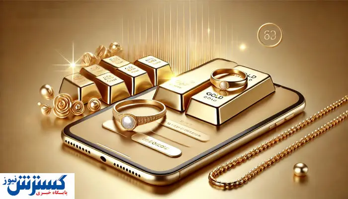 اطلاعیه ویژه بانک مرکزی درباره فروش طلا منتشر شد