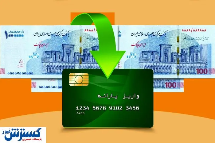 فوری؛ یارانه جدید مرداد ماه واریز شد | چه کسانی مشمول شدند؟