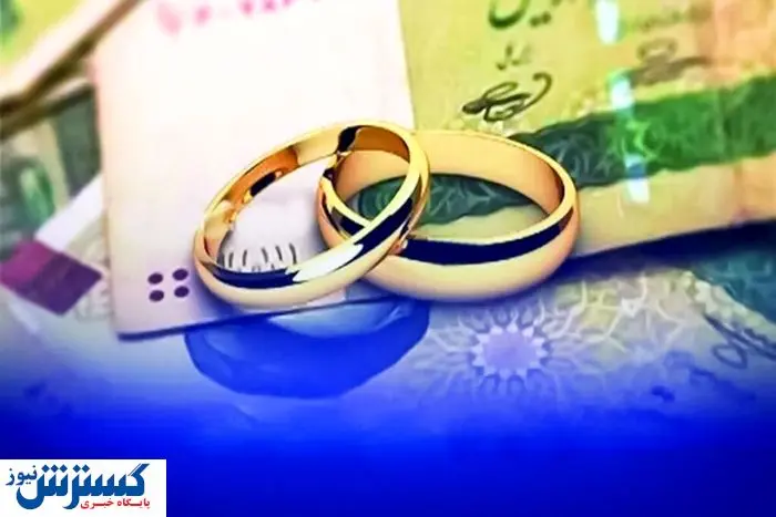 وضعیت واریز وام ازدواج بعد از جنگ ۱۲ روزه