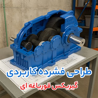 سه سبک متفاوت انتقال قدرت؛ گیربکس قورباغه ای، گیربکس شافت مستقیم ایلماز یا گیربکس موتوواریو؟