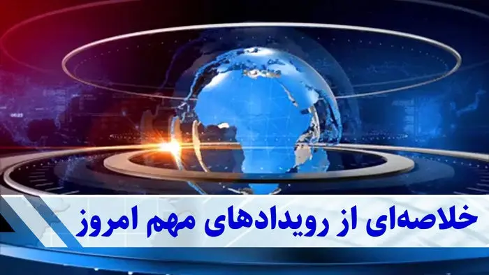 از میادین میوه تا بازار سرمایه | طوفان گرانی و نوسان ادامه دارد