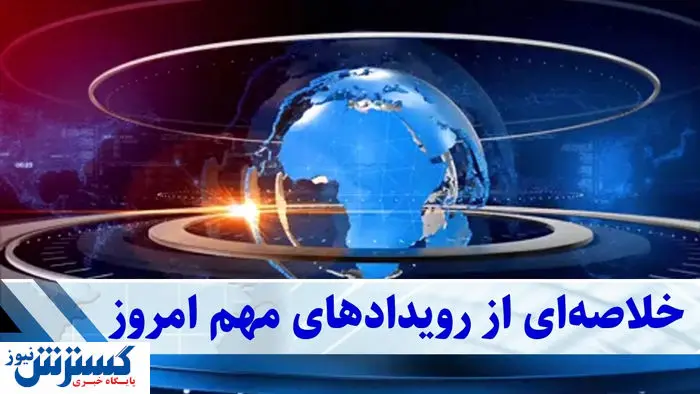 زلزله در بازارهای اقتصادی | بورس و ارز در گرداب نوسان بیسابقه