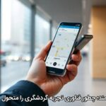 سفر هوشمند؛ چطور فناوری تجربه گردشگری را متحول کرده است سفر هوشمند؛ چطور فناوری تجربه گردشگری را متحول کرده است