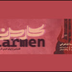 آغاز اجرای «اپرای کارمن» با بازی سعید چنگیزیان