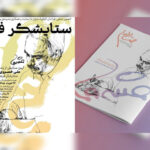 آئین «ستایشگر فرهنگ» به یاد علی خسروی برگزار میشود آئین «ستایشگر فرهنگ» به یاد علی خسروی برگزار میشود