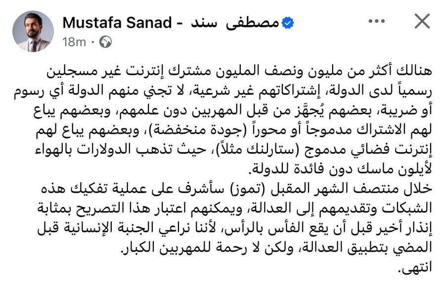 آغاز برخورد با استارلینک در عراق آغاز برخورد با استارلینک در عراق