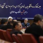 آمادگی کامل جامعه دانشگاهی برای برگزاری باشکوه مراسم وداع با رهبر شهید آمادگی کامل جامعه دانشگاهی برای برگزاری باشکوه مراسم وداع با رهبر شهید