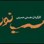 «اسب نورد» ۸ تیر به تالار قشقایی می رسد؛ تاریخ آغاز پیش فروش بلیت «اسب نورد» ۸ تیر به تالار قشقایی می رسد؛ تاریخ آغاز پیش فروش بلیت