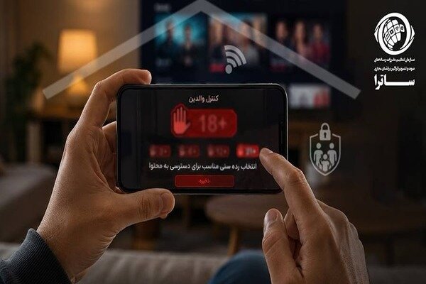 الزام سکوهای دارای مجوز ساترا به تقویت کنترل والدین و رده‌بندی سنی