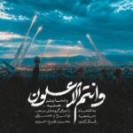 انتشار نماهنگ قرآنی «و انتم الاعلون» از سوی جامعه قرآنی کشور انتشار نماهنگ قرآنی «و انتم الاعلون» از سوی جامعه قرآنی کشور
