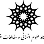 انتصاب سرپرست پژوهشگاه علوم انسانی و مطالعات فرهنگی/گلایه شاگردان نجفی