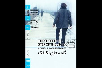 اکران «گام معلق لک‌لک» در خانه هنرمندان