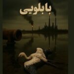 برزیلیها مستند ایرانی را انتخاب کردند برزیلیها مستند ایرانی را انتخاب کردند