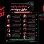 برنامه‌های شهرداری برای تشییع اعلام شد