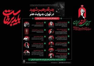 برنامه‌های شهرداری برای تشییع اعلام شد