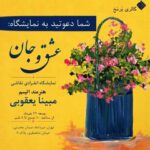 برپایی نمایشگاه «عشق و جان» هنرمند اتیسم در گالری برمخ برپایی نمایشگاه «عشق و جان» هنرمند اتیسم در گالری برمخ