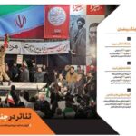 «تئاتر در جنگ رمضان» منتشر شد؛ عملکرد حوزه هنری در جنگ تحمیلی سوم