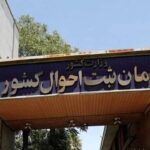 تحول در خدمات هویتی کشور/ انحصار وراثت الکترونیکی شد تحول در خدمات هویتی کشور/ انحصار وراثت الکترونیکی شد