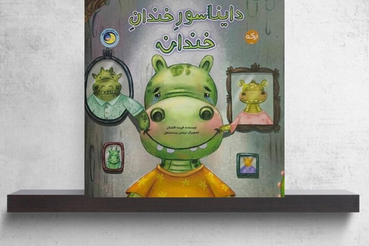 دایناسوری که به کودکان یاد می‌دهد احساساتشان را پنهان نکنند