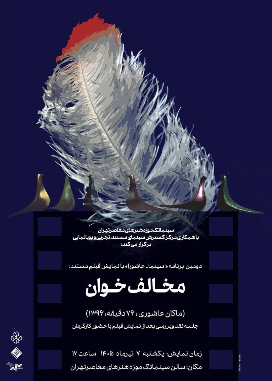 دومین برنامه «سینما ـ عاشورا» در سینماتک موزه هنرهای معاصر تهران دومین برنامه «سینما ـ عاشورا » در سینماتک موزه هنرهای معاصر تهران