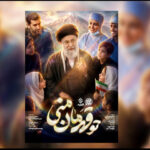 راه اندازی یک پویش سرود در آستانه تشییع «رهبر شهید» راه اندازی یک پویش سرود در آستانه تشییع «رهبر شهید»