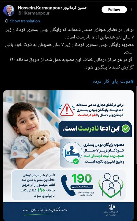 رایگان بودن خدمات بستری کودکان کمتر از ۷ سال حذف شد؟/ پاسخ یک مقام وزارت بهداشت استمرار رایگان بودن خدمات بستری کودکان کمتر از ۷ سال