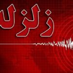 زلزله پردیس را لرزاند زلزله پردیس را لرزاند