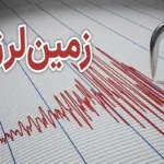 زمین لرزه مهیب مرز استانهای آذربایجان غربی و کردستان را لرزاند زمین لرزه مهیب مرز استانهای آذربایجان غربی و کردستان را لرزاند