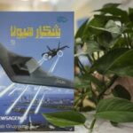 سازندگان «ببعی قهرمان» سراغ «شکار هیولا» رفتند؛ قصه یک پهپاد آمریکایی سازندگان «ببعی قهرمان» سراغ «شکار هیولا» رفتند؛ قصه یک پهپاد آمریکایی