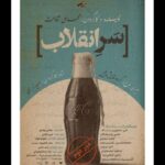 «سر انقلاب» روی صحنه رفت «سر انقلاب» روی صحنه رفت