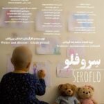 «سروفلو» آماده نمایش شد؛ روایتی از زندگی یک کارگر