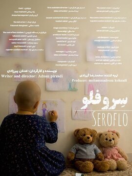 «سروفلو» آماده نمایش شد؛ روایتی از زندگی یک کارگر