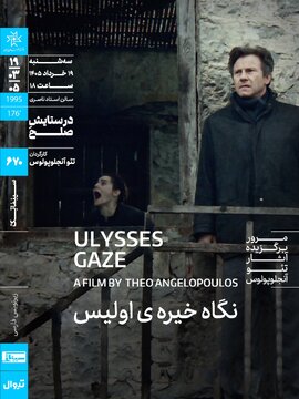 شاهکار تئو آنجلوپولوس در سینماتک خانه هنرمندان