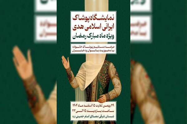 غرفه ویژه حجاج در هشتمین نمایشگاه هدی قرار دارد