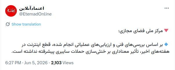 قطع اینترنت جلوی ترورها را نگرفت / هزینه سنگین محدودیت مجازی برای سفره مردم / امنیت و اقتصاد را نباید در برابر یکدیگر قرار داد قطع اینترنت جلوی ترورها را نگرفت؛ هزینه سنگین محدودیت مجازی برای سفره مردم / امنیت و اقتصاد را نباید در برابر یکدیگر قرار داد