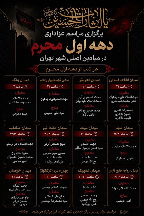 میادین شهر تهران، عاشوراخانه اباعبدالله میشود میادین شهر تهران، عاشوراخانه اباعبدالله میشود