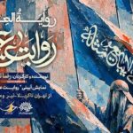 نمایش «روایت عشق» مهمان عزاداران اباعبدالله (ع) میشود نمایش «روایت عشق» مهمان عزاداران اباعبدالله (ع) میشود