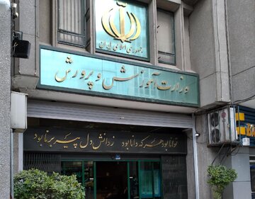 هم وزارت آموزش و پرورش داریم هم وزیر داریم، اما کو اختیارات؟