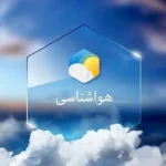 هواشناسی تهران اطلاعیه داد/ افت دما همراه با گردوخاک تا پایان هفته