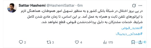 وزیر ارتباطات: قطع تلفن مشترکان تا عادی شدن شرایط شبکه بانکی تعلیق شد وزیر ارتباطات: قطع تلفن مشترکان تا عادی شدن شرایط شبکه بانکی تعلیق شد