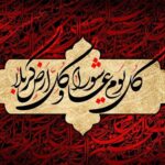 چه رازی در ماندگاری قیام عاشوراست؟/ سخن آیات و روایات چه رازی در ماندگاری قیام عاشوراست؟/ سخن آیات و روایات