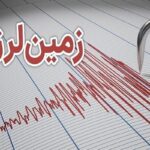 کرمان لرزید کرمان لرزید