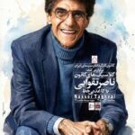 اولین نمایش نسخه مرمتشده «کاغذ بیخط» در موزه سینمای ایران اولین نمایش نسخه مرمتشده «کاغذ بیخط» در موزه سینمای ایران