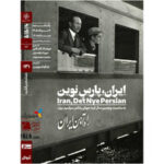 اکران مستند «ایران، پارسِ نوین» در «مستندات یکشنبه» خانه هنرمندان ایران اکران مستند «ایران، پارسِ نوین» در «مستندات یکشنبه» خانه هنرمندان ایران