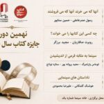 برگزاری ۴ نشست تخصصی کتاب و سینما در خانه سینما 