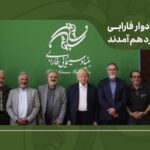 تأکید بر طراحی برنامه بلندمدت فارابی با بازنگری در مأموریتها تأکید بر طراحی برنامه بلندمدت فارابی با بازنگری در مأموریتها