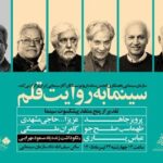 تقدیر از منتقدان پیشکسوت در «سینما به روایت قلم» تقدیر از منتقدان پیشکسوت در «سینما به روایت قلم»
