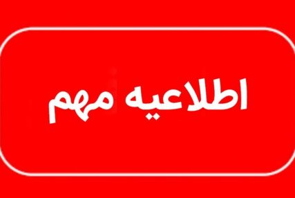 توصیه به کاهش زمان حضور در محل مراسم وداع با رهبر شهید انقلاب